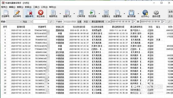 根据更新量分析快递揽件成功后是否有物流信息