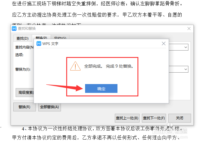 WORD中如何替换文字？