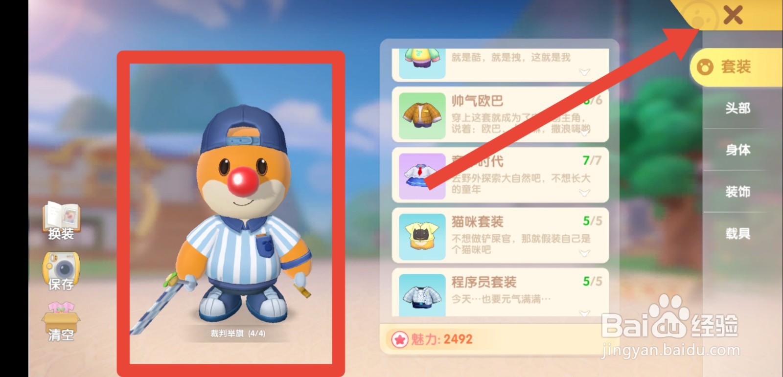 摩尔庄园手游裁判动作怎么使用