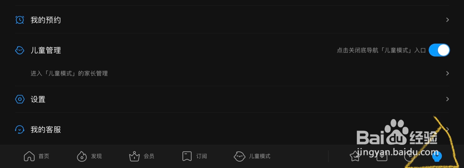 ipad如何取消优酷app自动续费