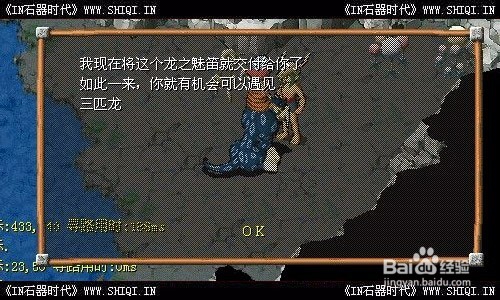 【石器时代】任务功略-龙洞的任务