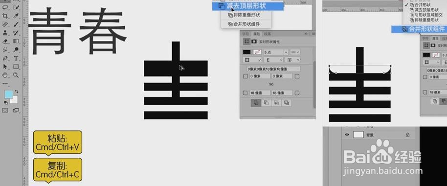 Photoshop设计【青】艺术字