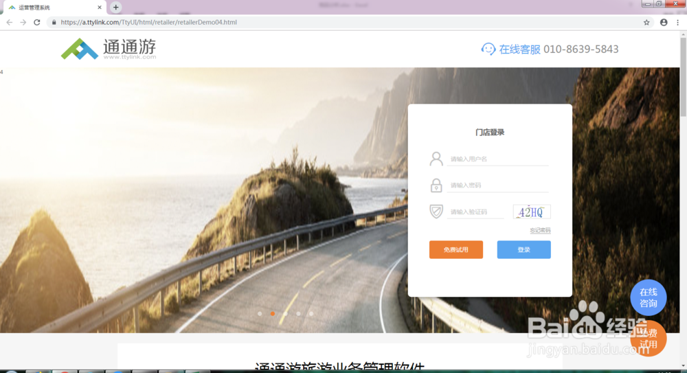 如何免费试用通通游业务管理软件