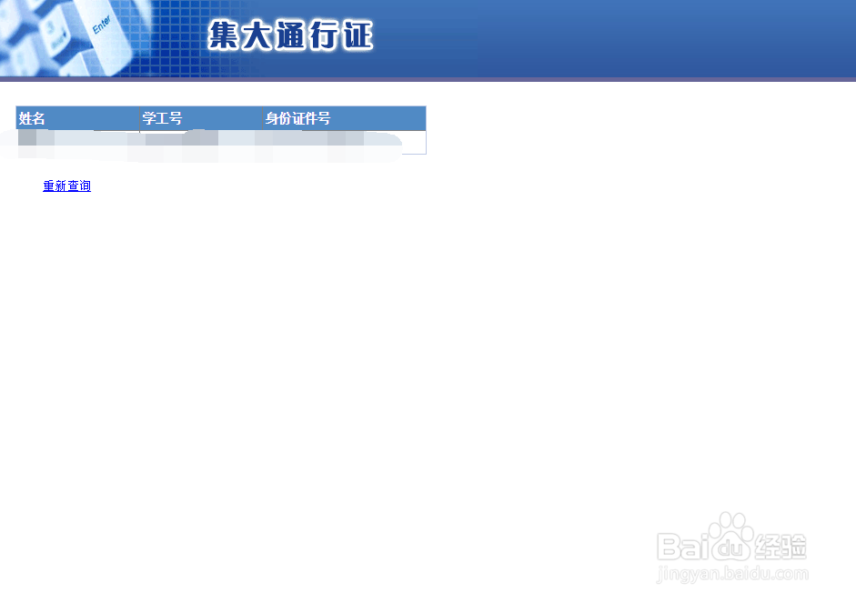 集美大学新手怎么查询学号