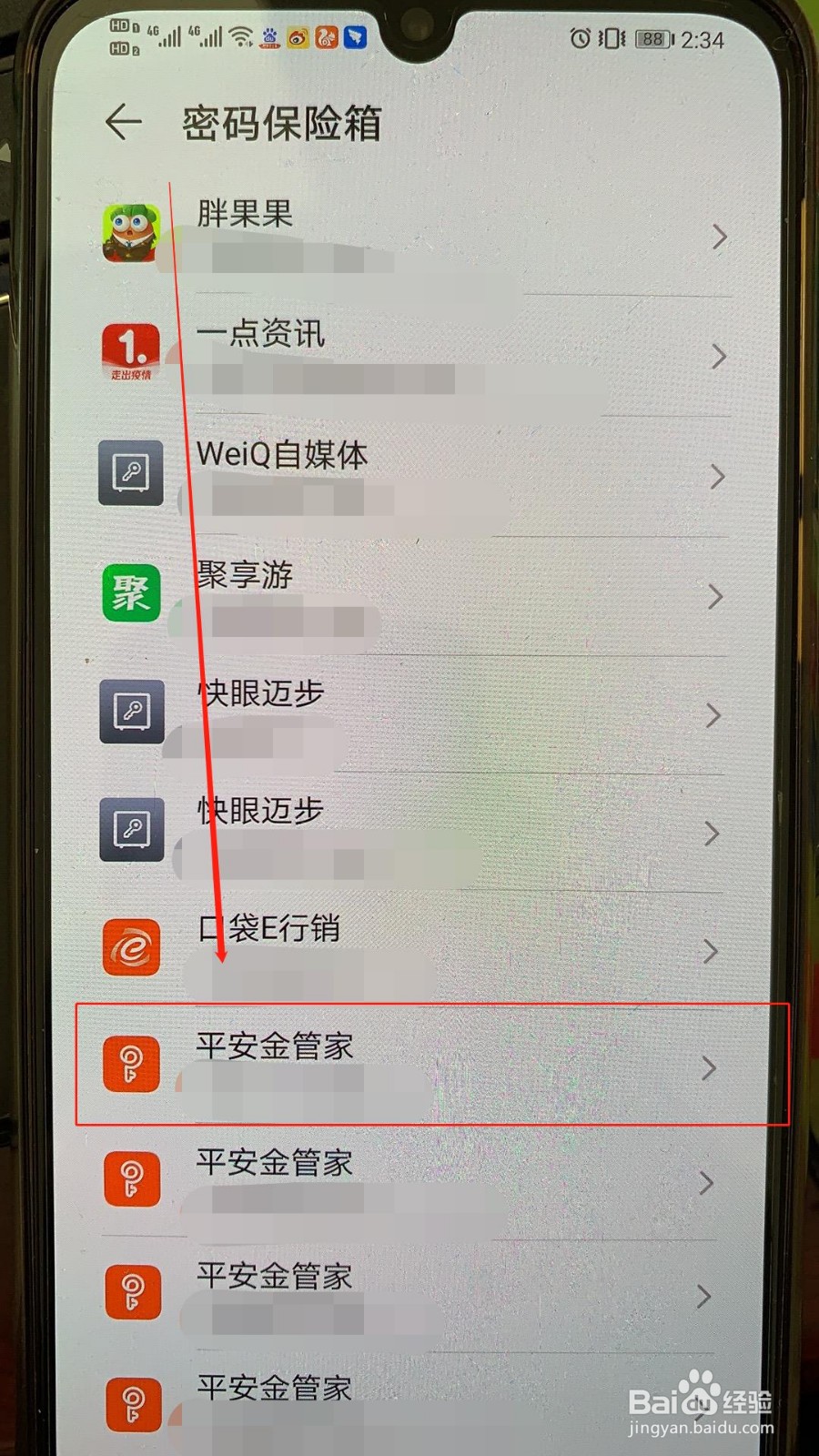 怎么用华为手机找回平安金管家App的账号和密码