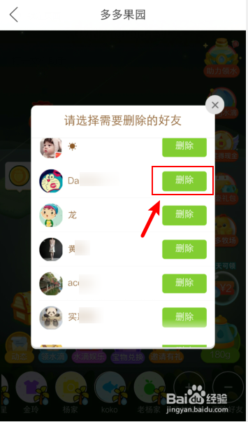 拼多多果园怎么删除好友