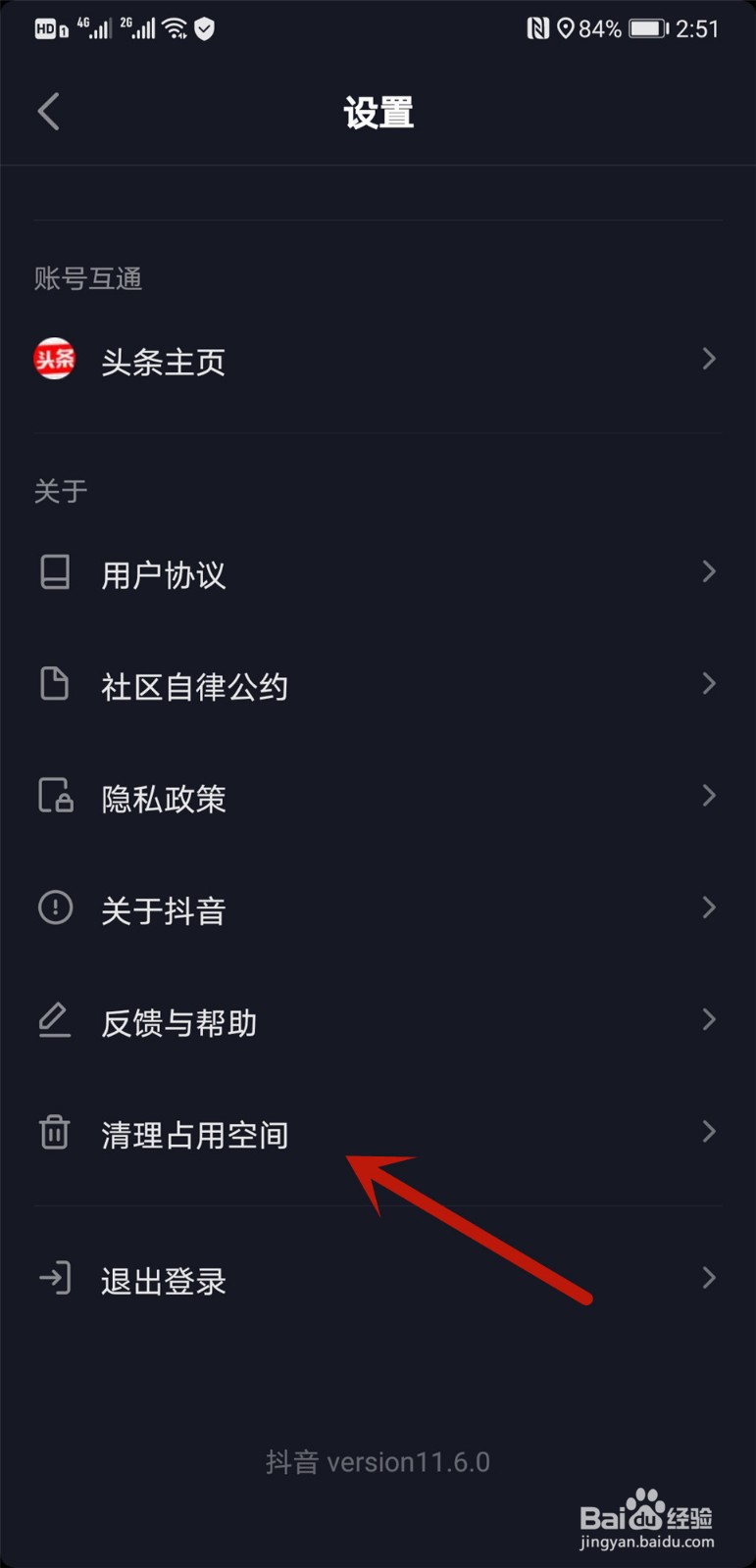 抖音怎么清理占用空间