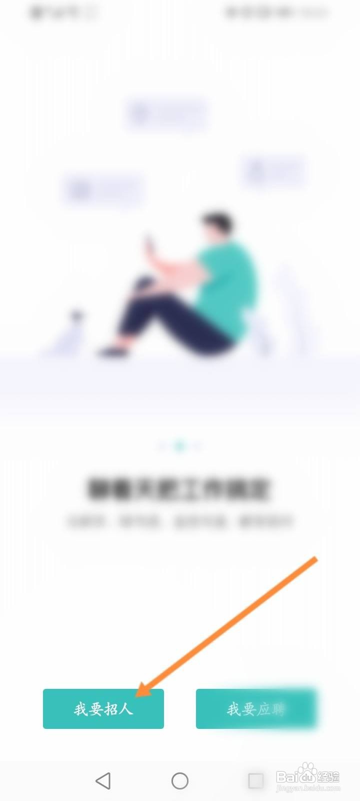 boss怎么注册招聘账号