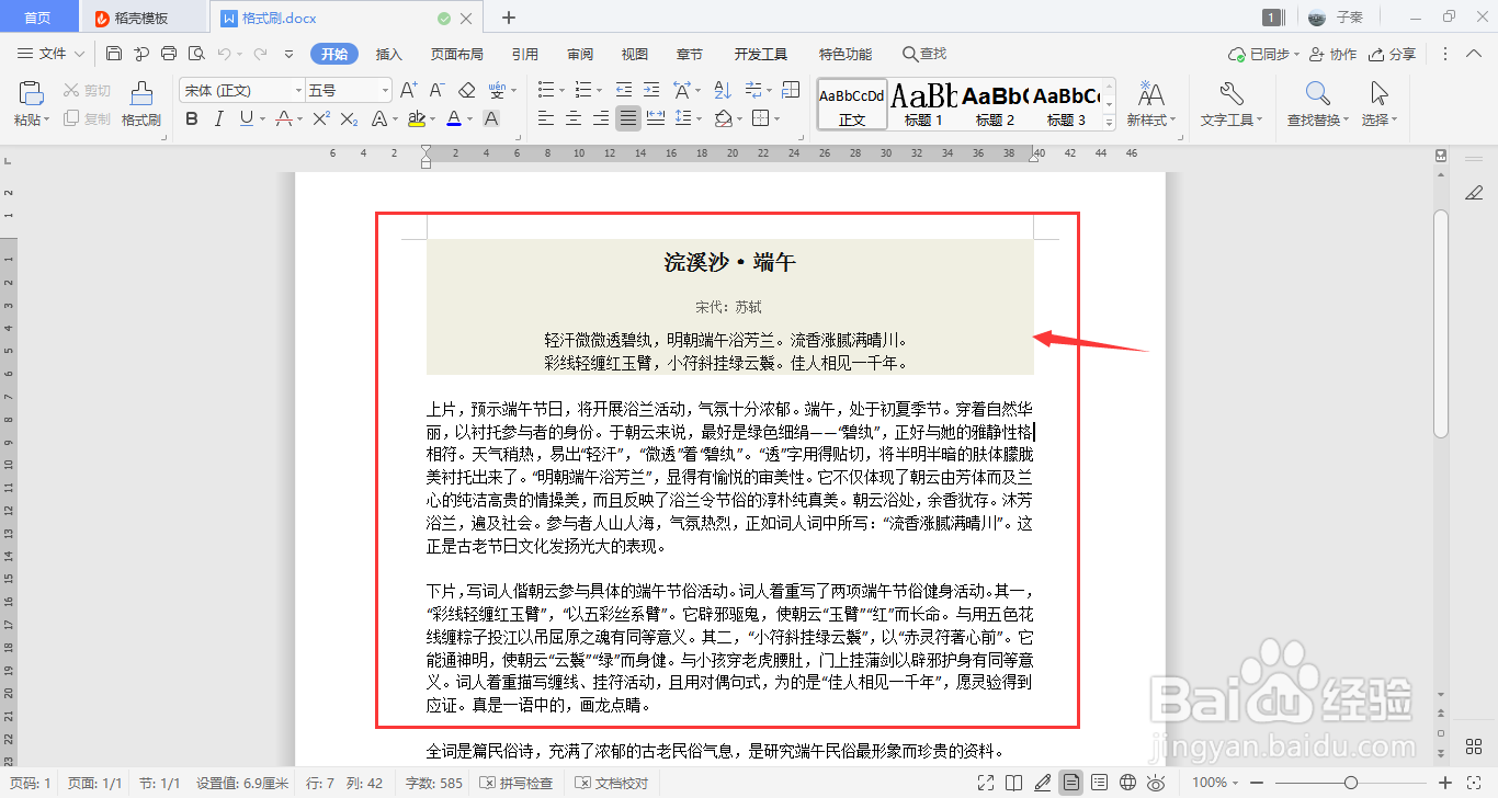 WPS中的格式刷如何使用