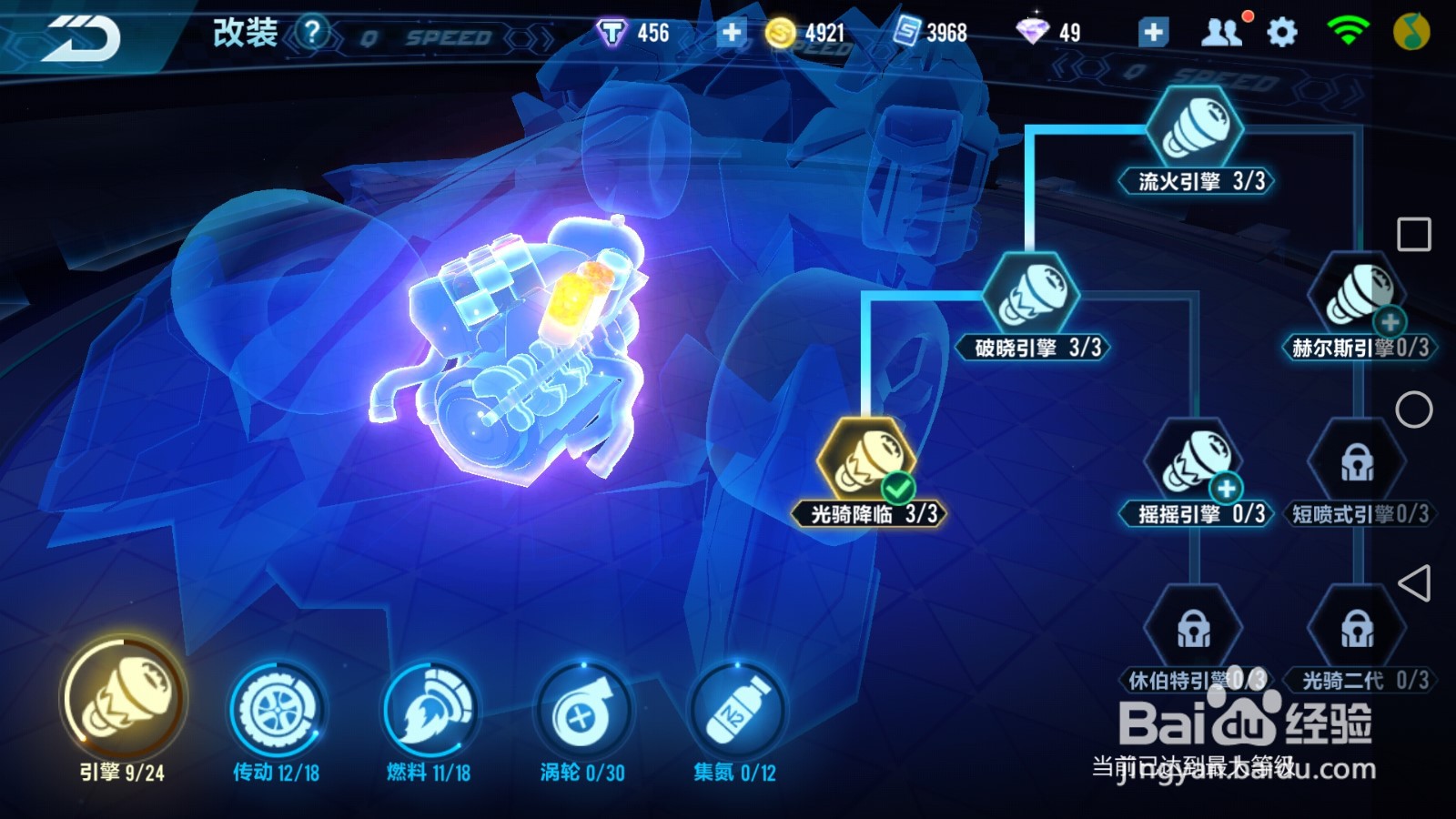 QQ飞车手游A车晶耀之星改装分支