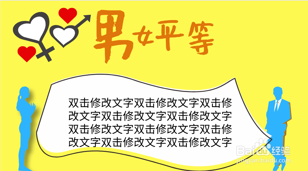 男女平等手抄报