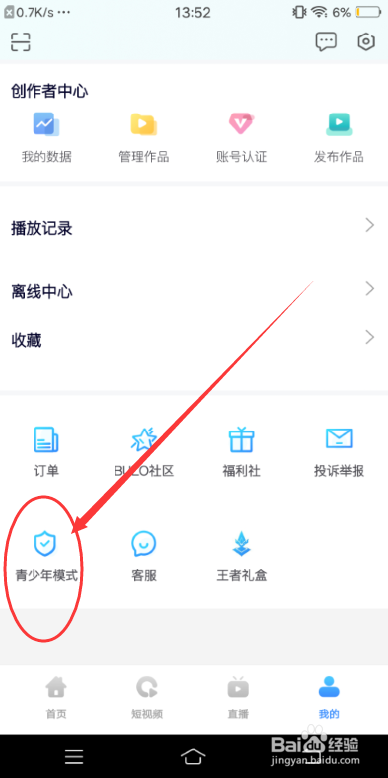 中国蓝TV怎么开启青少年模式