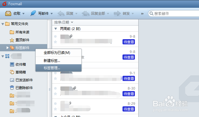 如何利用Foxmail标签功能流程化管理邮件