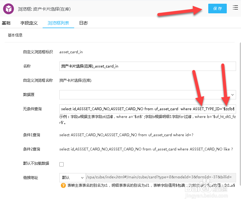 泛微浏览框如果添加动态参数