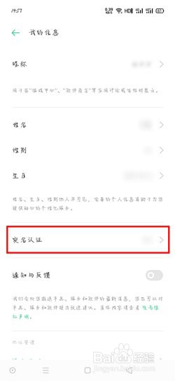 OPPO手机实名认证怎么注销