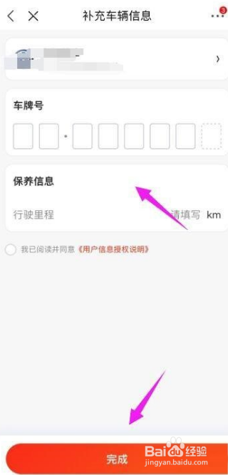 京东怎么添加车辆信息