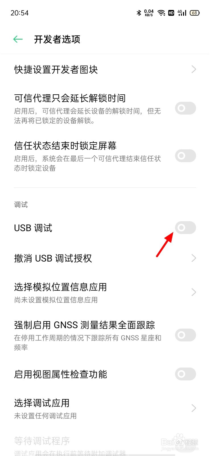 oppo的usb调试如何打开