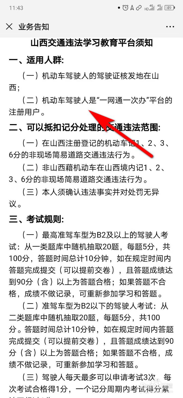 如何通过学习考试抵扣驾驶证记分处理？