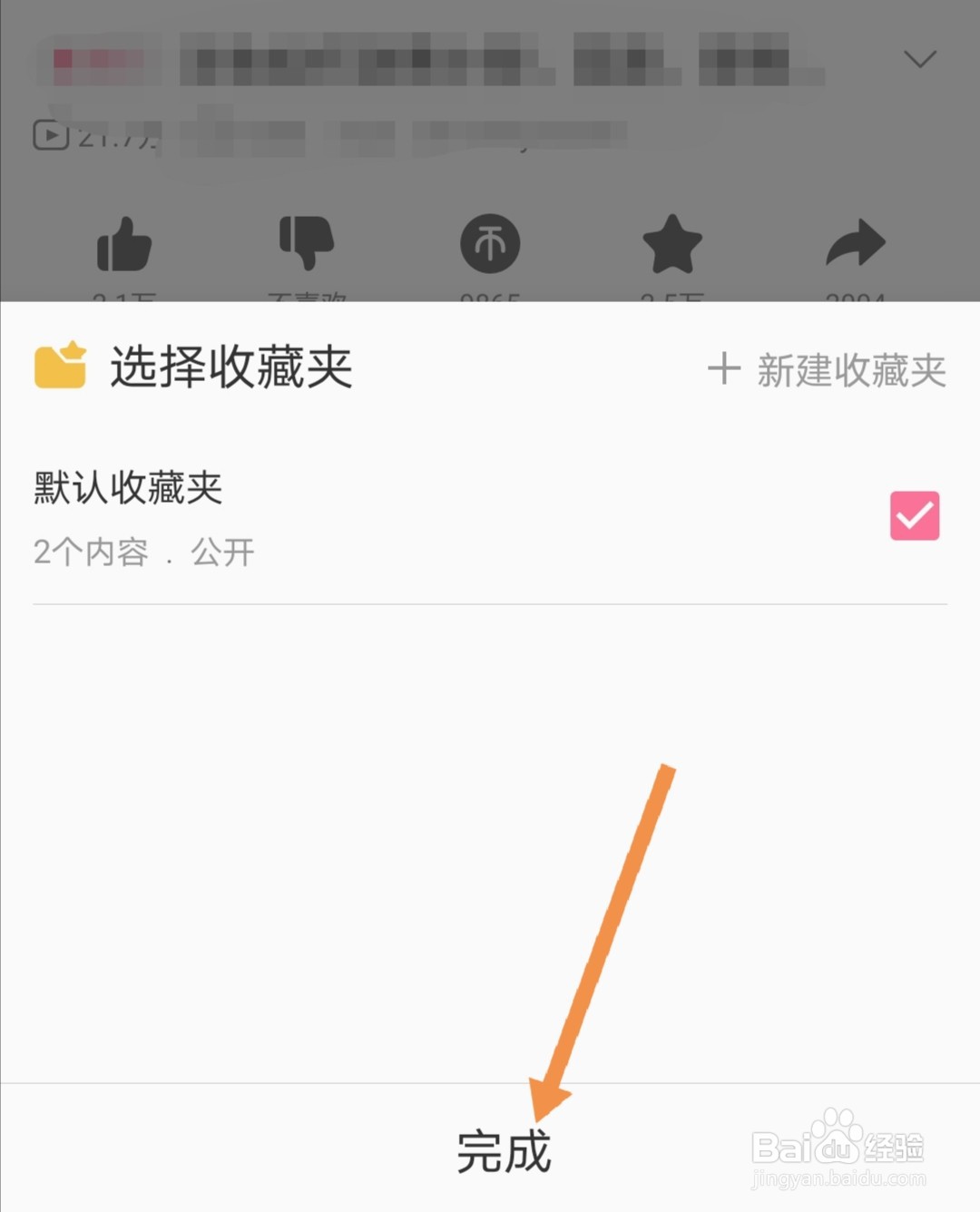 哔哩哔哩怎么收藏视频
