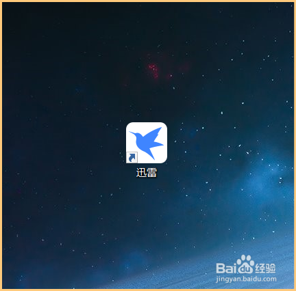如何更改迅雷桌面图标