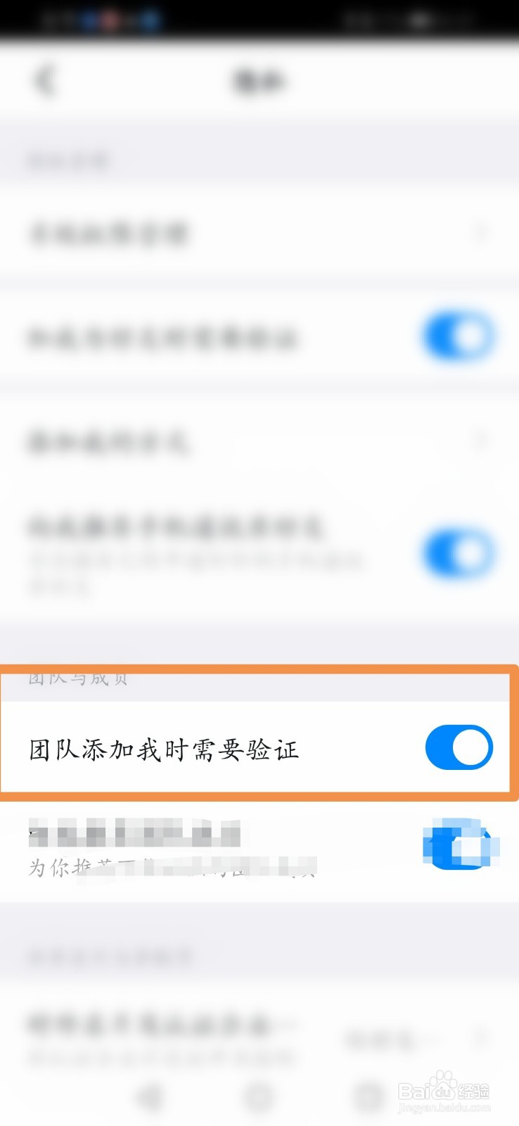 钉钉怎么开启团队添加我时需要验证功能