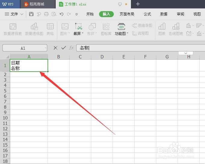 在wps表格中添加斜线的操作方法