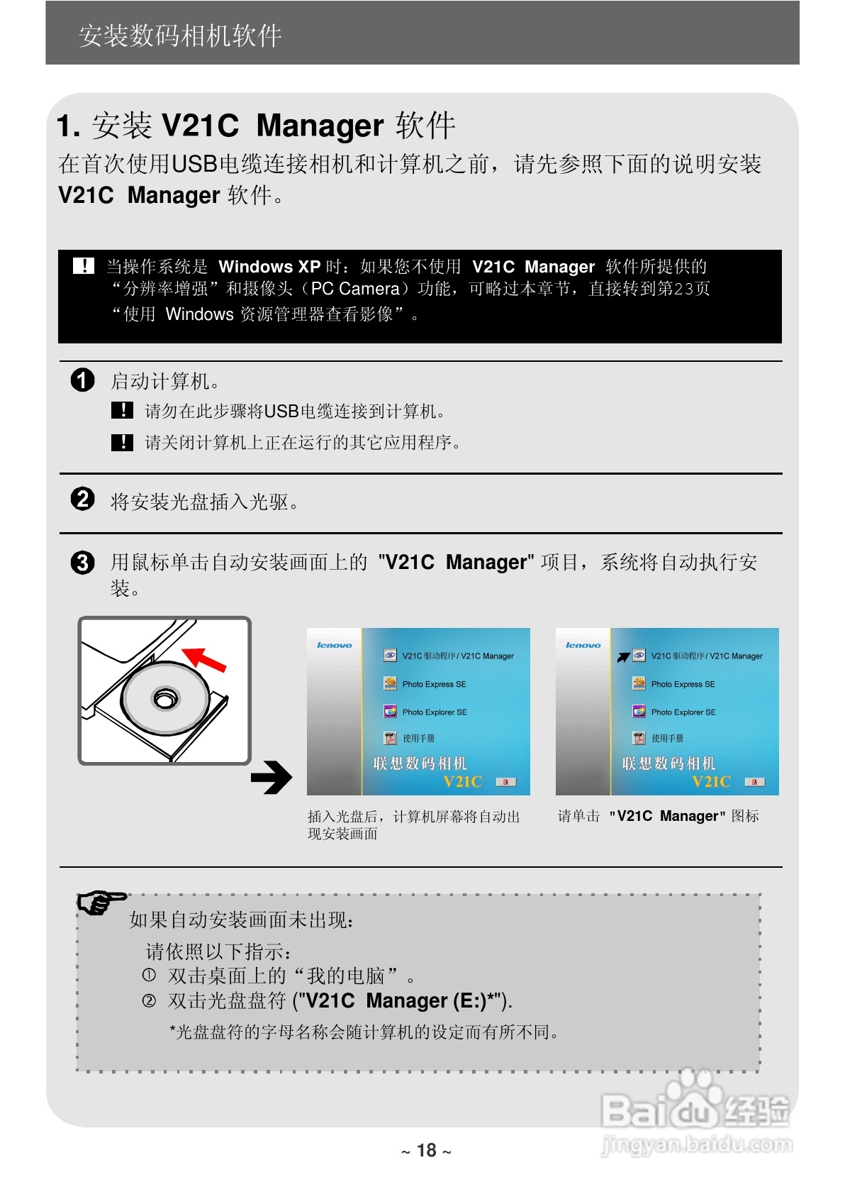 联想数码相机V21C使用说明书:[3]