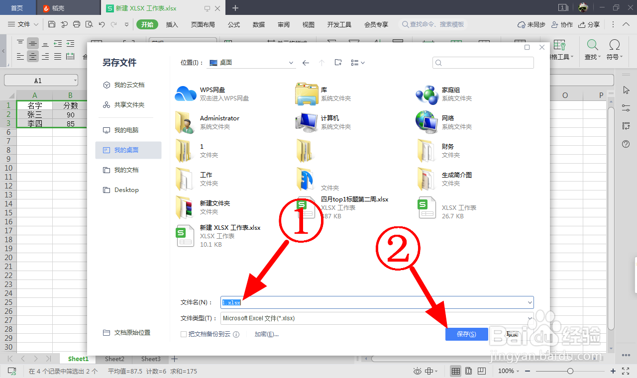 wps重命名如何弄