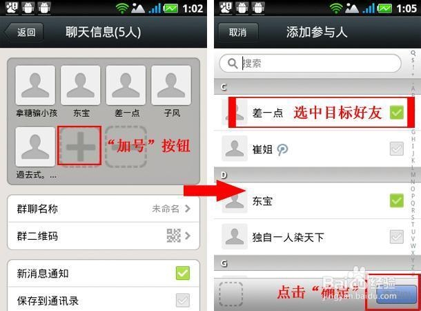 手机微信如何建群与加群