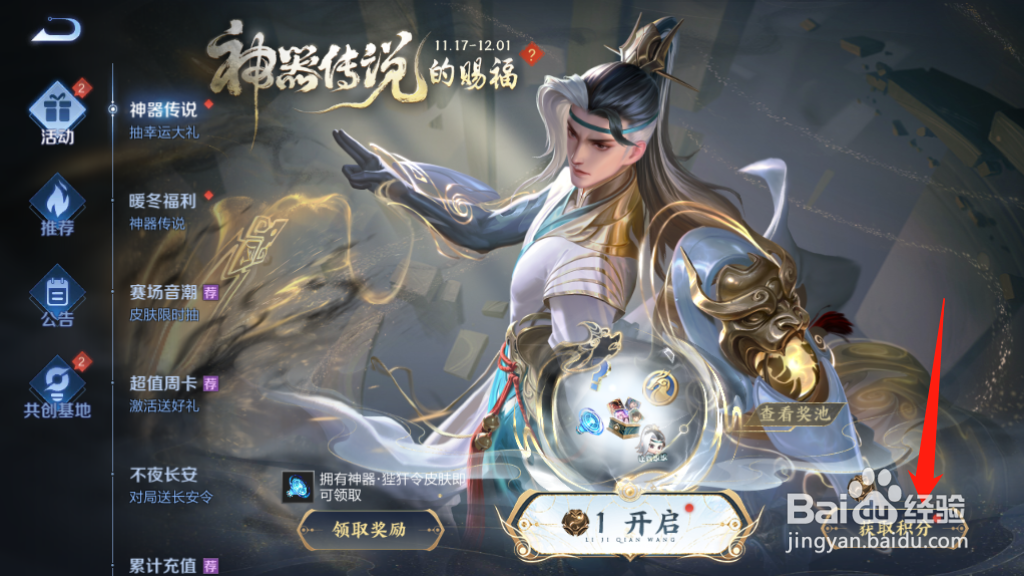 王者荣耀神器传说活动如何抽奖