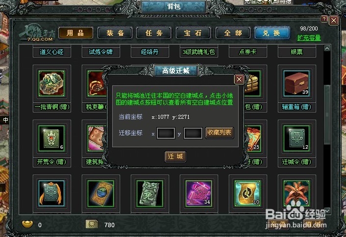 七雄争霸中如何进行迁城