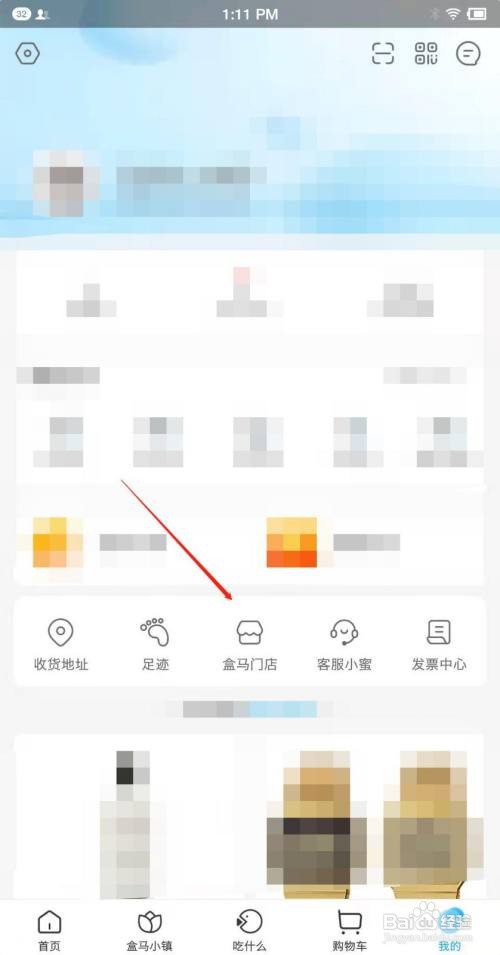 怎么查看盒马实体门店？