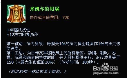 lol天启者卡尔玛出装 lols4天启者扇子妈出装