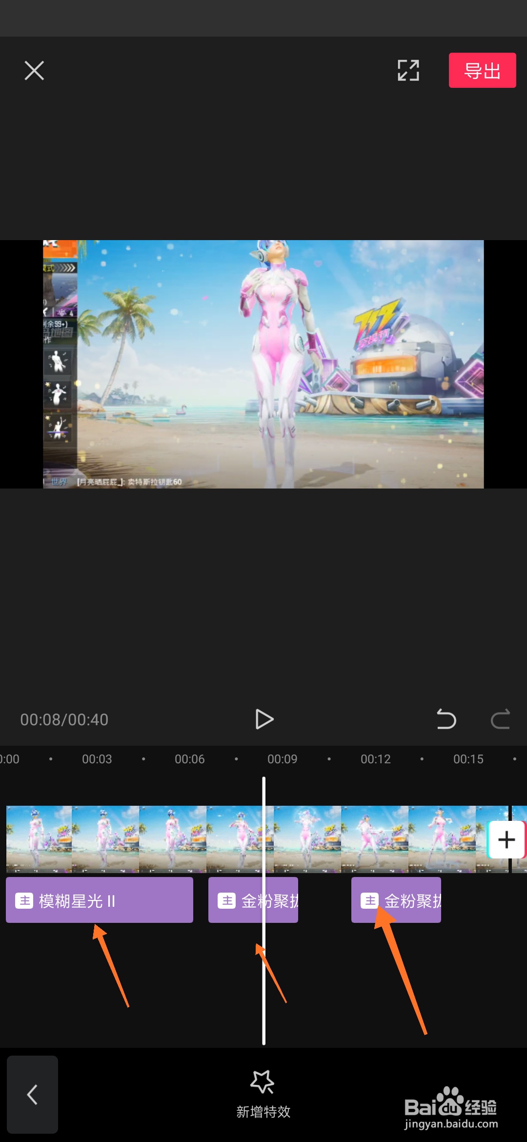 手机剪映如何给视频添加特效