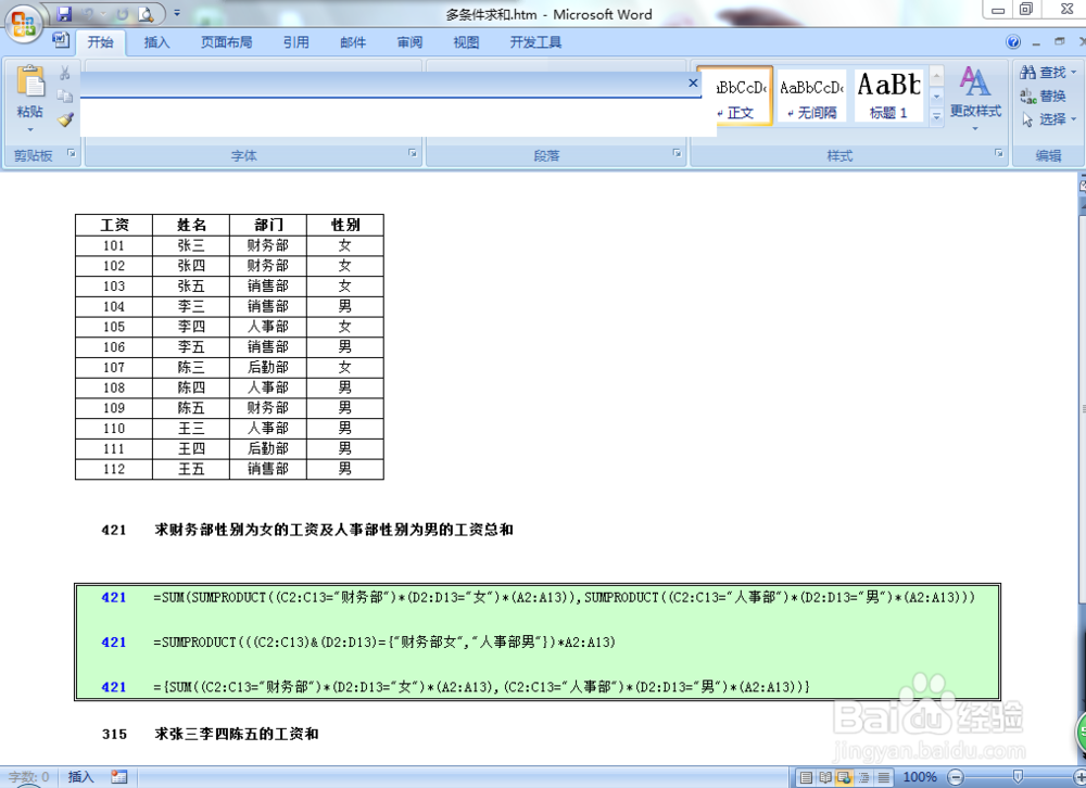 如何把excel表转换成word文件而且格式不改变