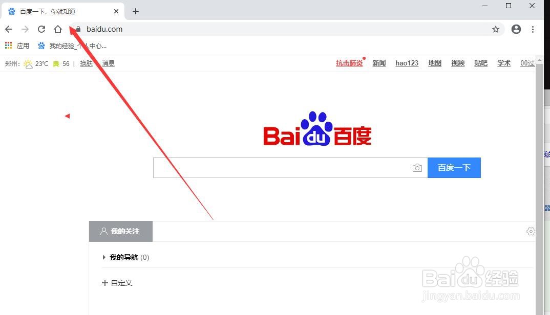 谷歌浏览器如何添加书签