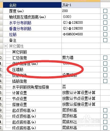 广联达钢筋集水井处理