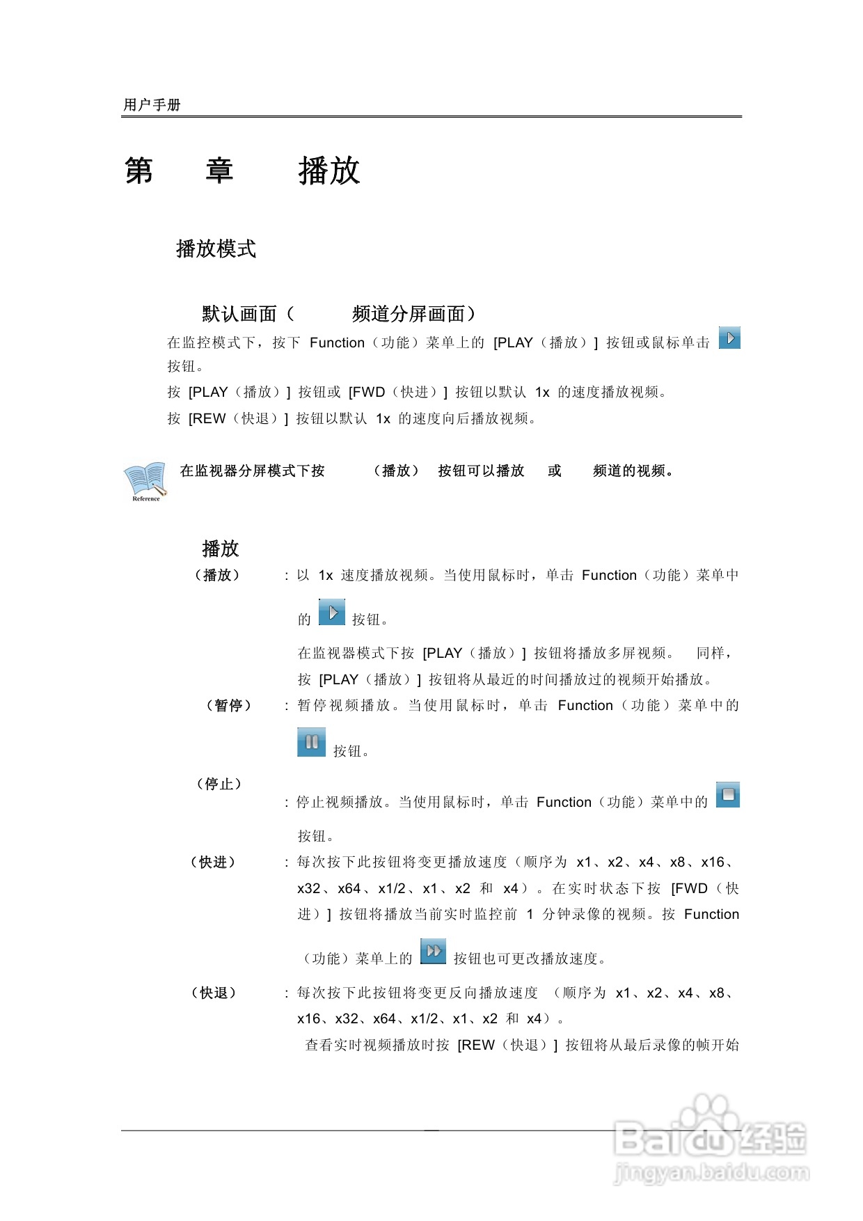 三星SVR-1680、SVR-1660数字硬盘录像机使用说明书:[2]