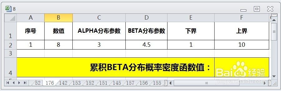 EXCEL用BETA.DIST求累积BETA分布概率密度函数值