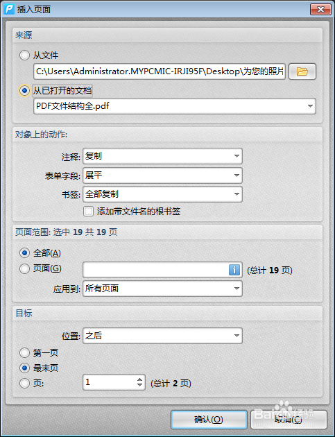 合并PDF文件页面的方法