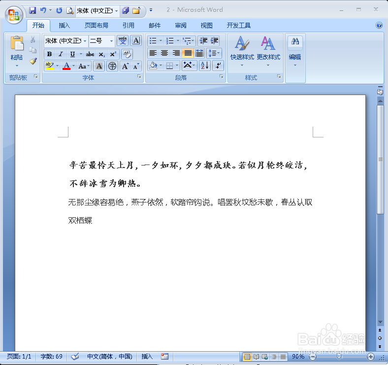 在Word文档中怎样无限次使用格式刷