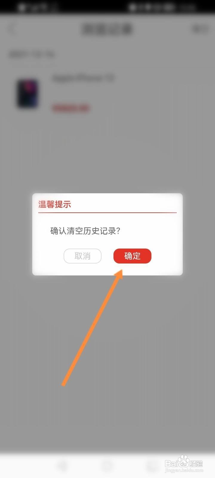 cdf海南免税怎么删除浏览记录