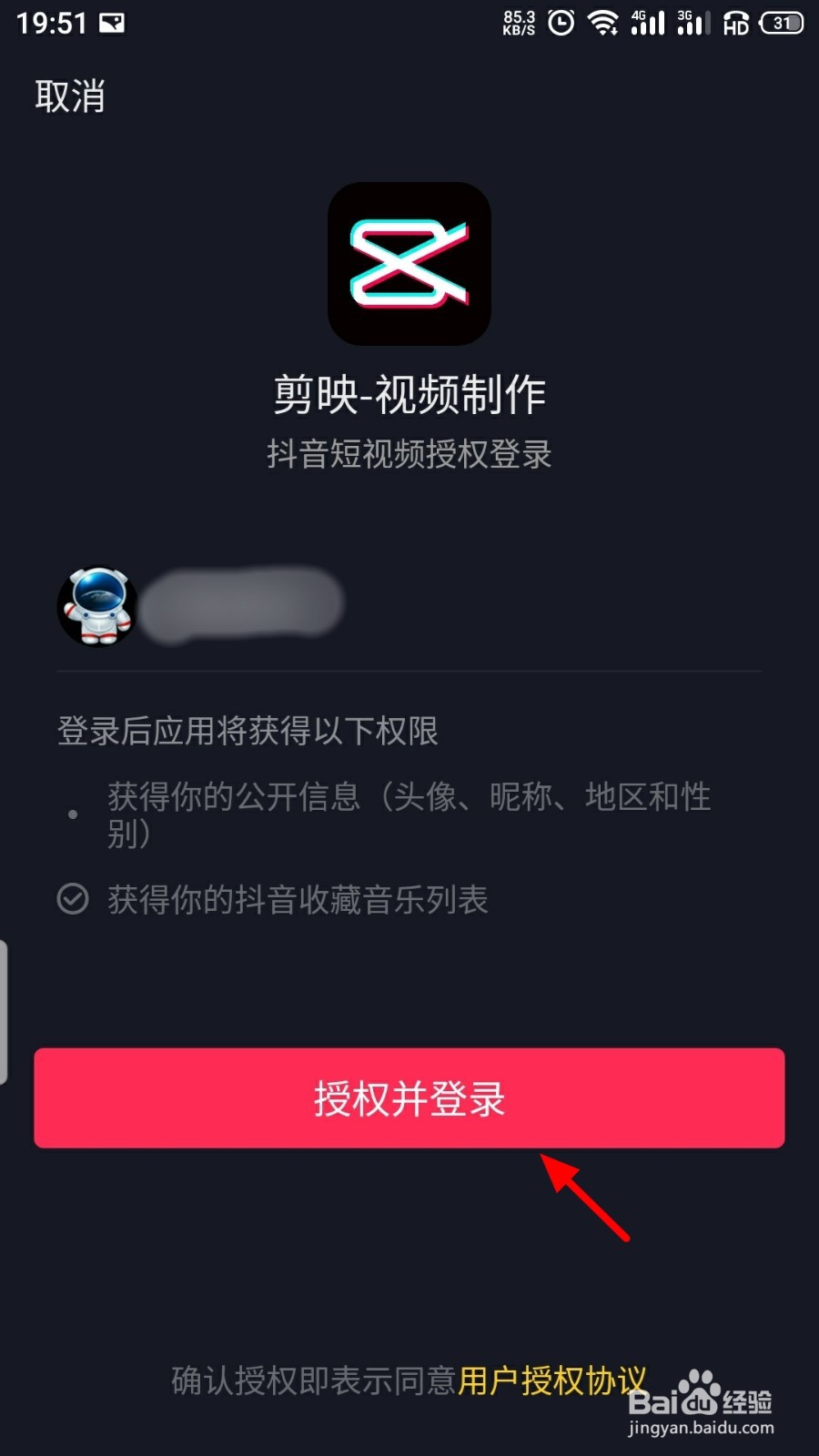 剪映怎么登录账户
