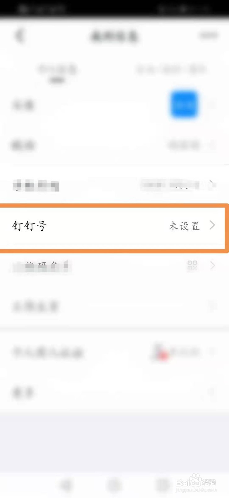 钉钉怎么查看个人二维码