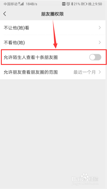 手机微信朋友圈怎样不让陌生人查看