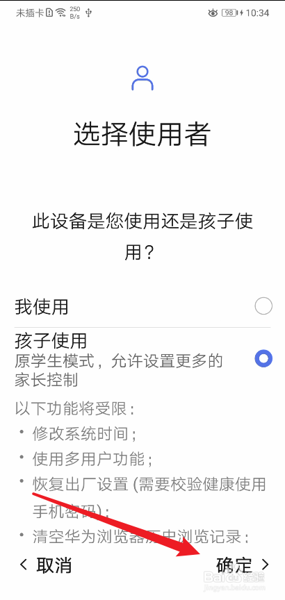 华为手机儿童模式如何设置