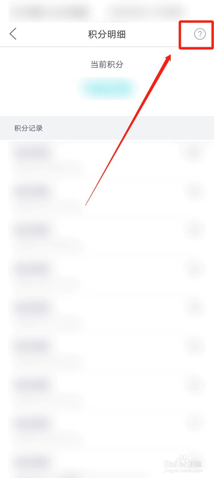 蔚来app怎么查看积分规则