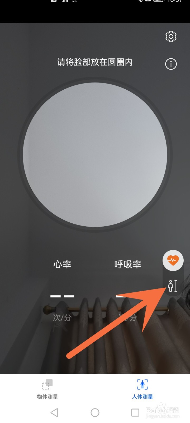 手机如何测量身高