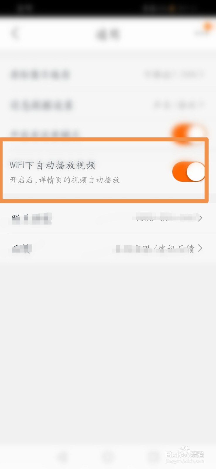 苏宁易购怎么开启WIFI下自动播放视频