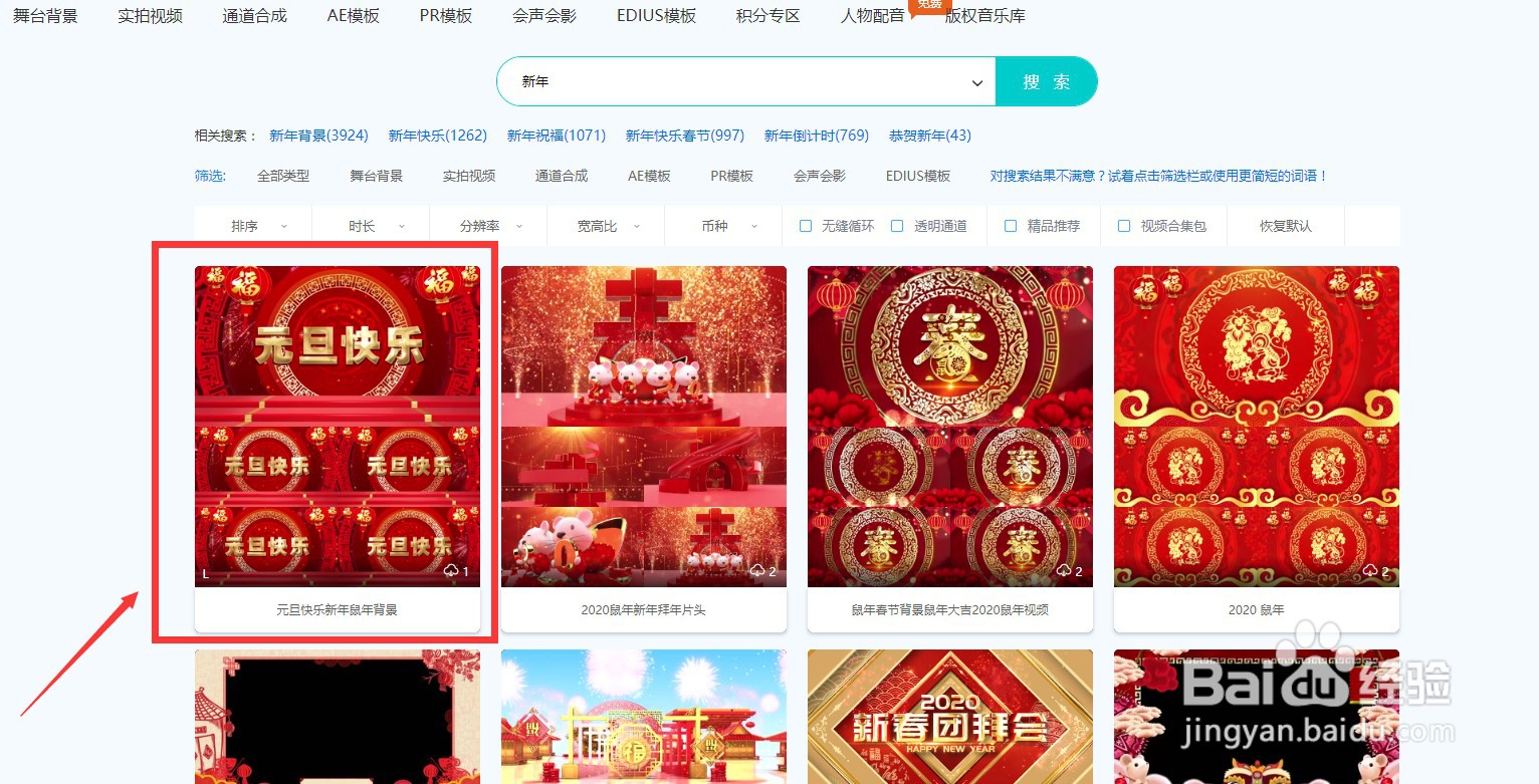 怎么在凌晨两点视频素材网下载新年视频素材
